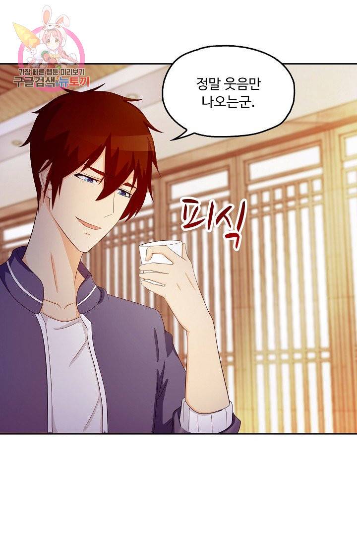 Retry: 다시 한번 최강 신선으로 158화 3