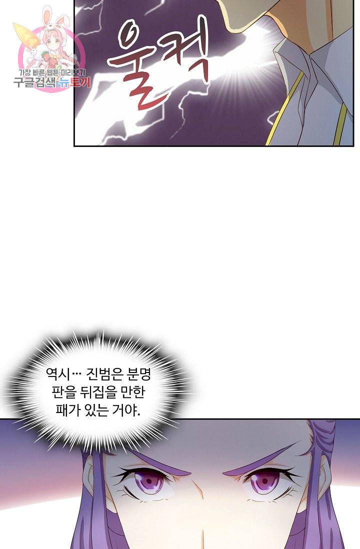 Retry: 다시 한번 최강 신선으로 158화 5