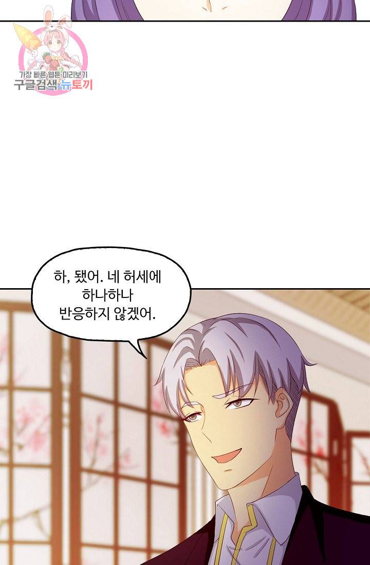 Retry: 다시 한번 최강 신선으로 158화 6