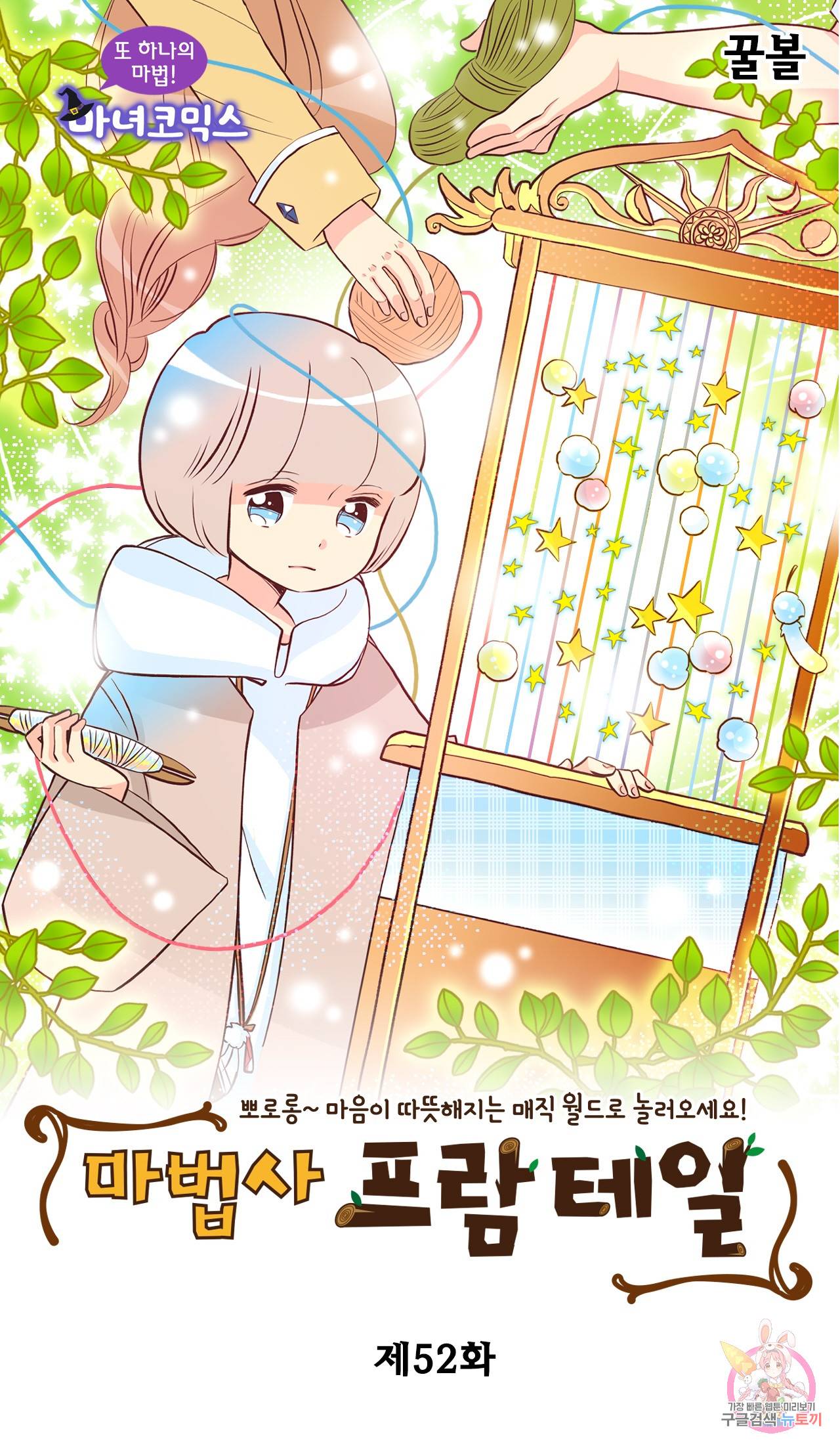 마법사 프람 테일 52화 1