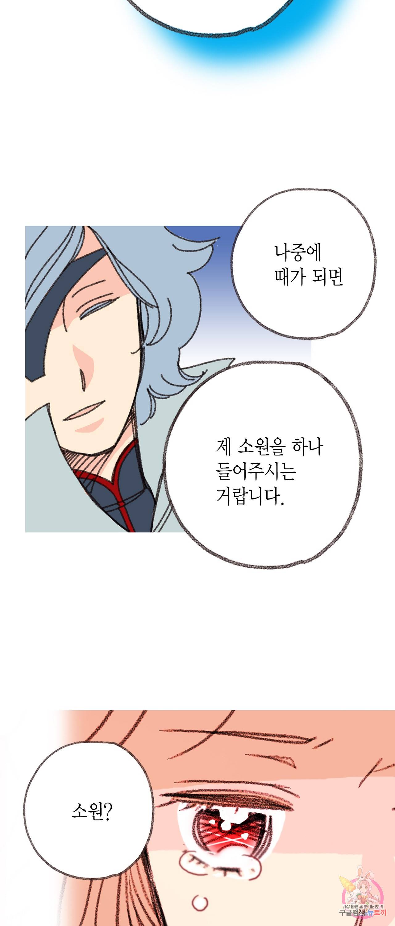 마법사 프람 테일 52화 5