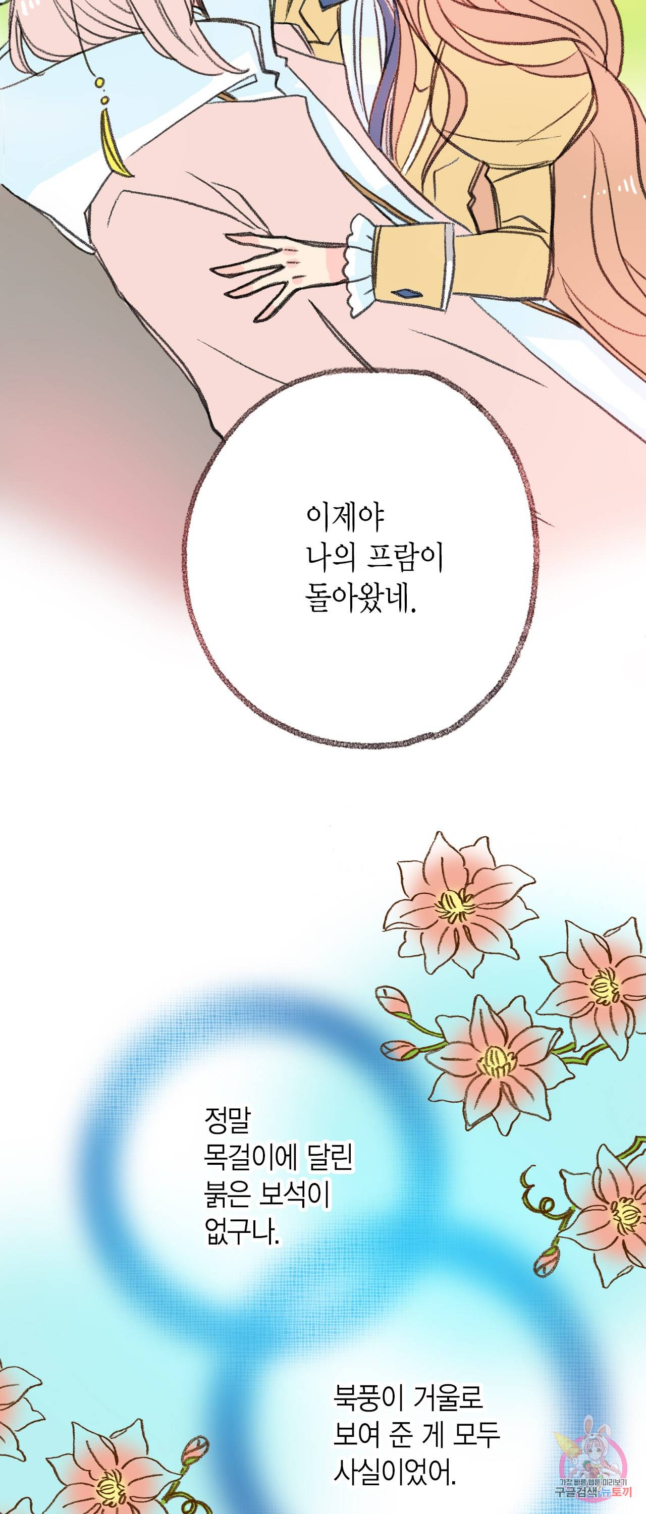 마법사 프람 테일 52화 15
