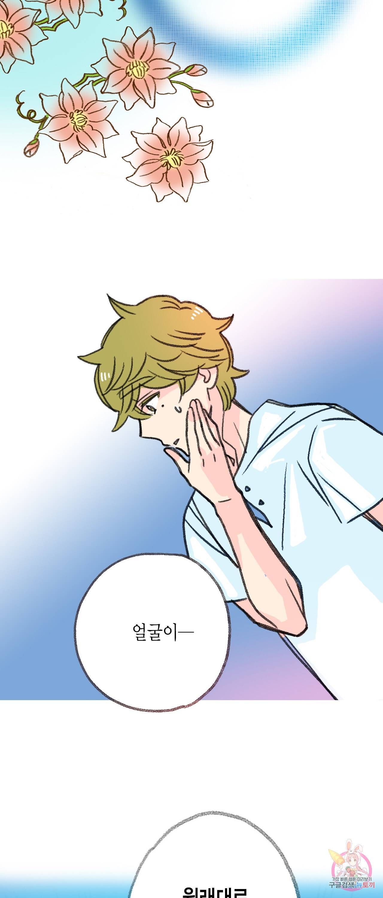 마법사 프람 테일 52화 16
