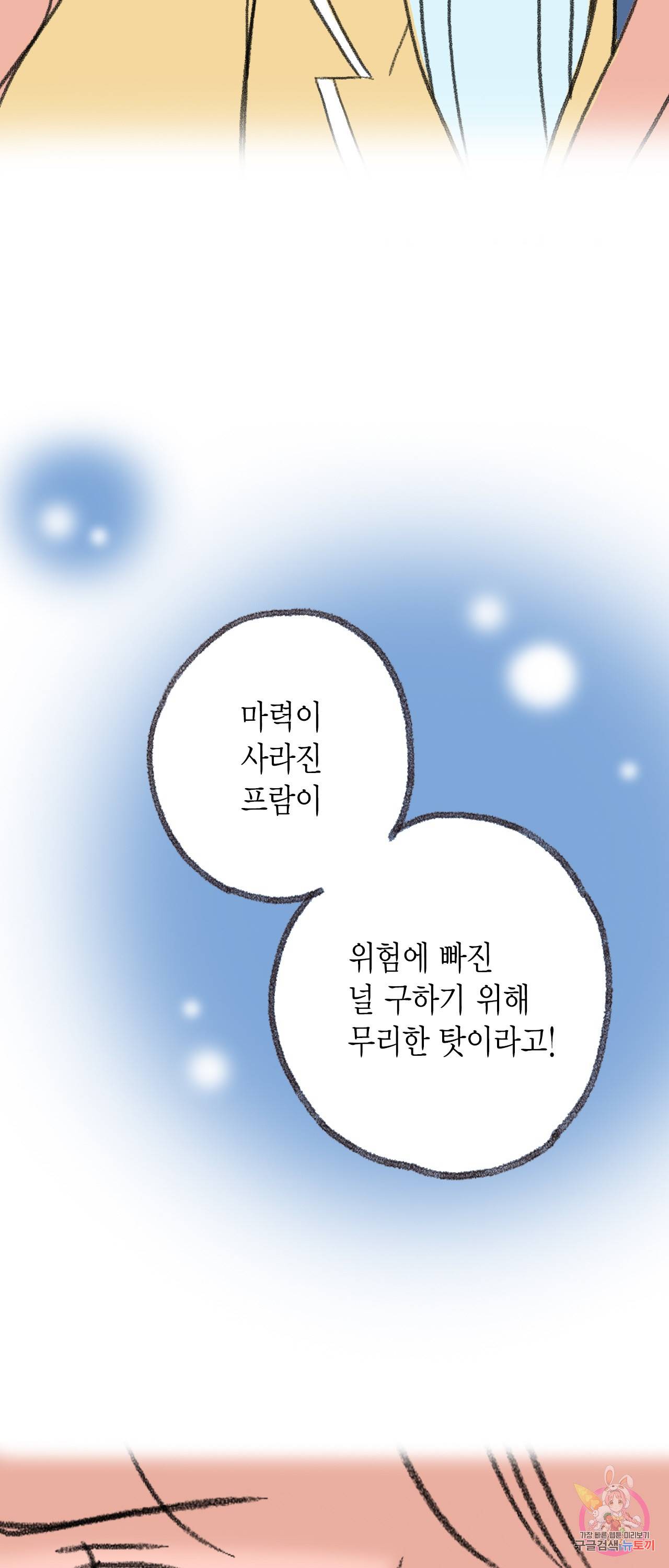 마법사 프람 테일 52화 22