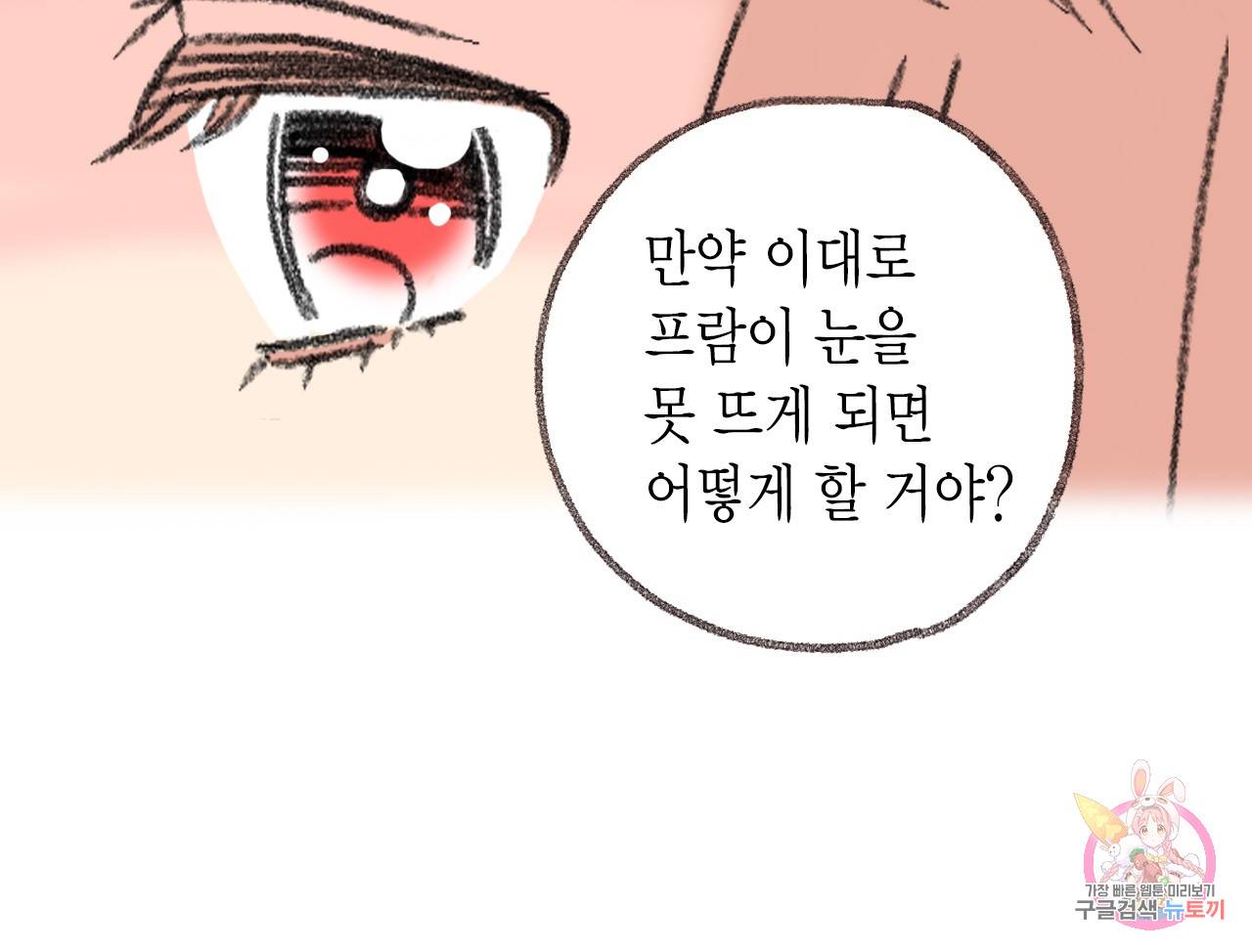 마법사 프람 테일 52화 23