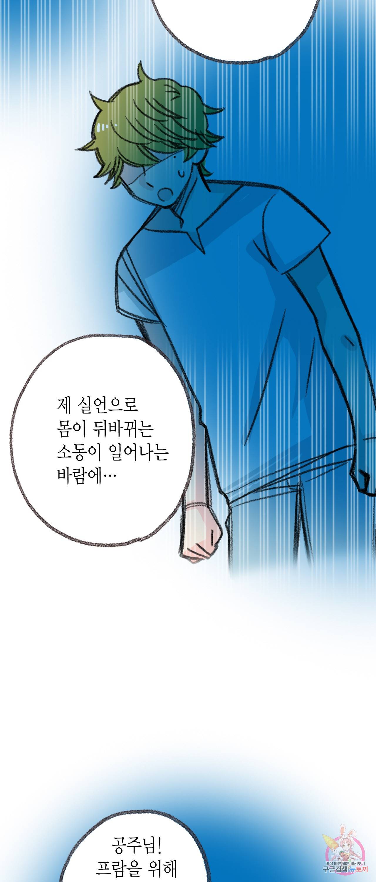 마법사 프람 테일 52화 27