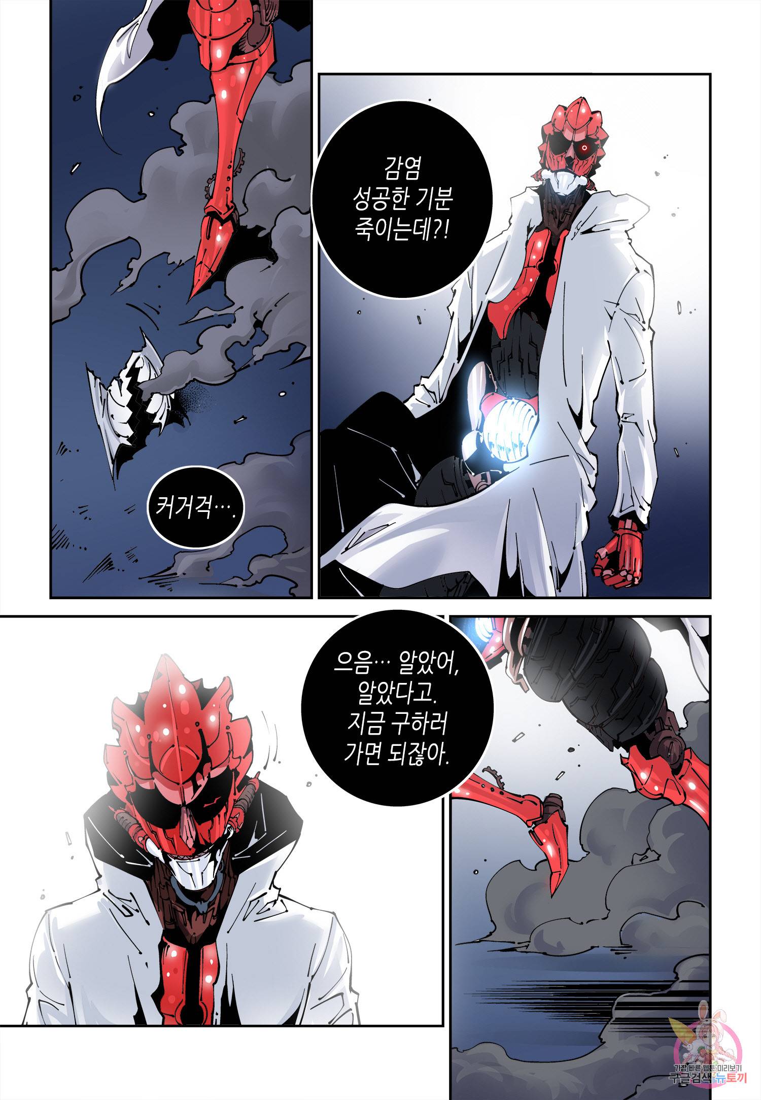 실험체 7호 59화 2