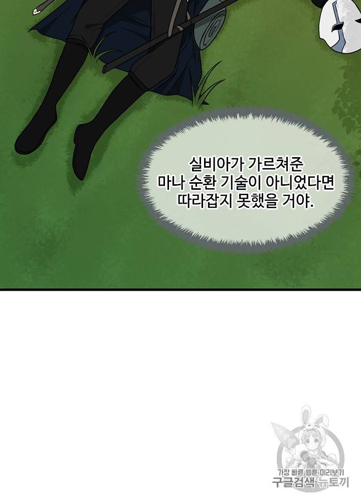 끝이 아닌 시작 55화 6