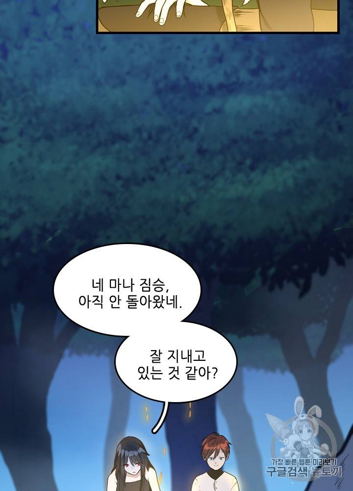 끝이 아닌 시작 55화 15