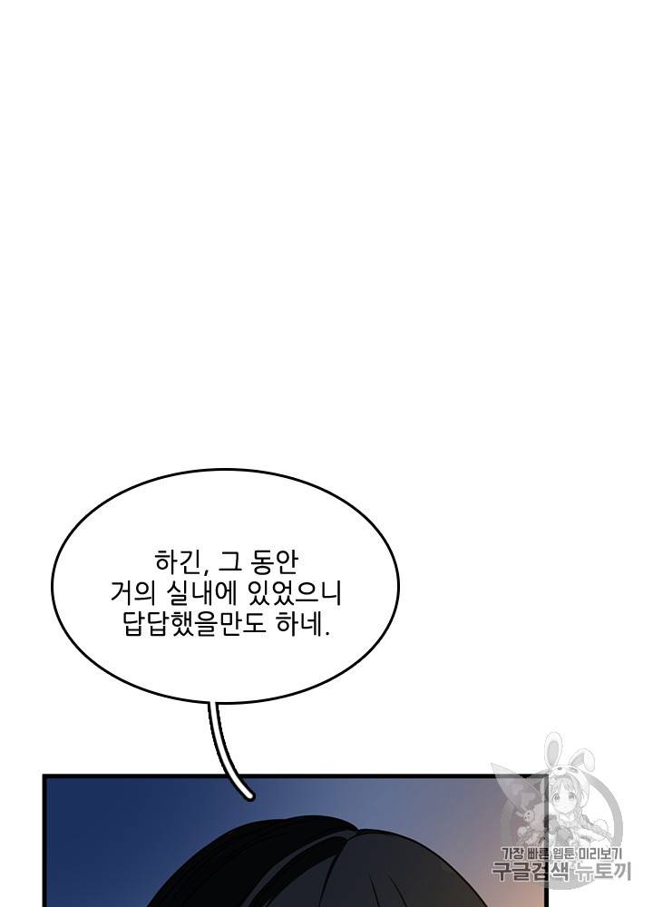 끝이 아닌 시작 55화 17