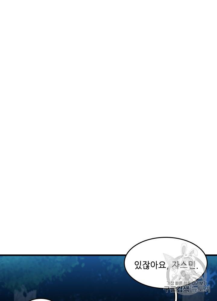 끝이 아닌 시작 55화 24