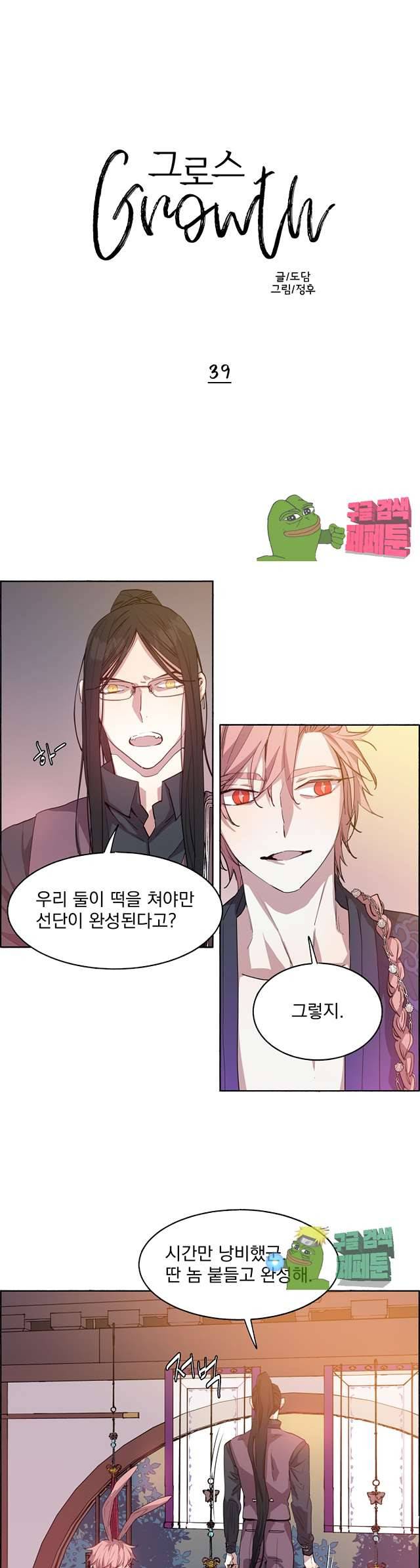 그로스 39화 1