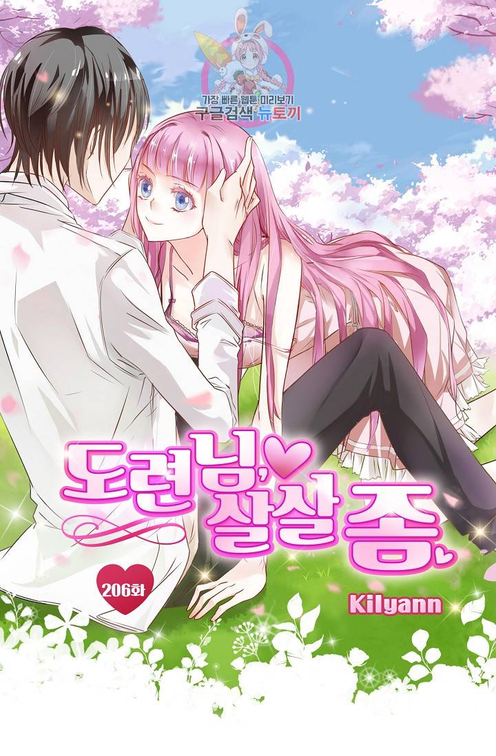 도련님 살살 좀 도련님, 살살 좀 206화 1