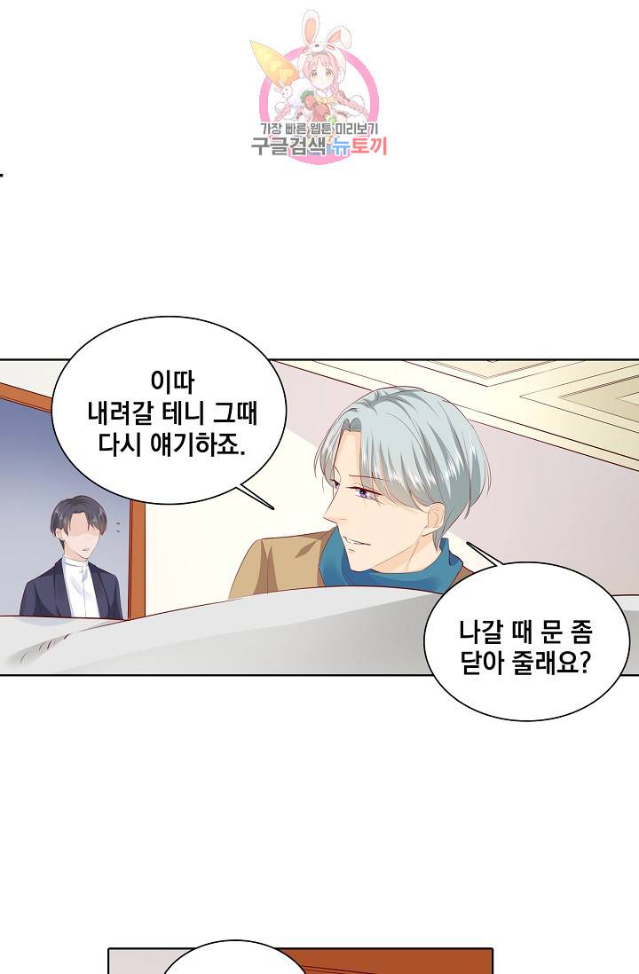 도련님 살살 좀 도련님, 살살 좀 206화 2