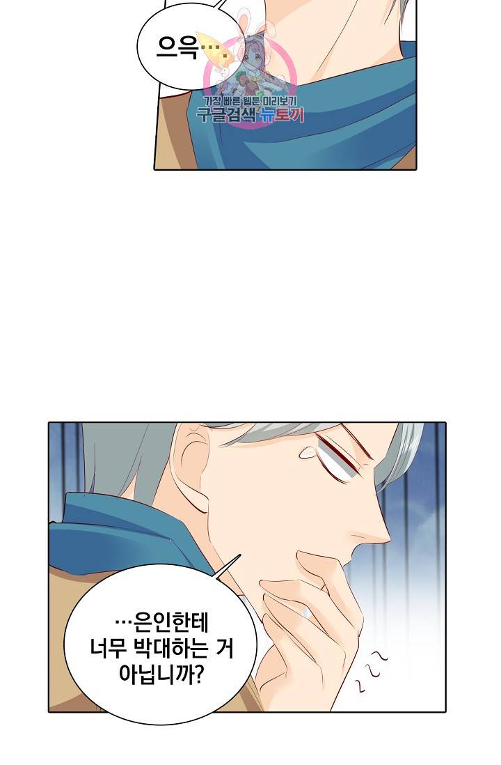 도련님 살살 좀 도련님, 살살 좀 206화 6
