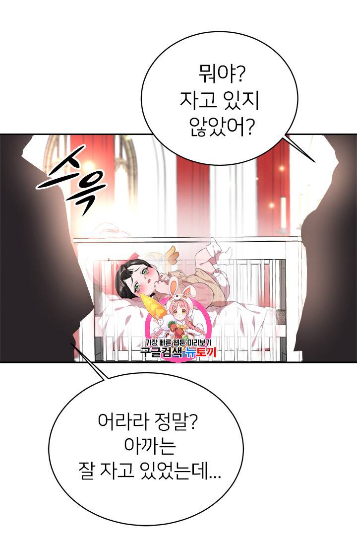 마왕의 딸로 태어났습니다 3화 1