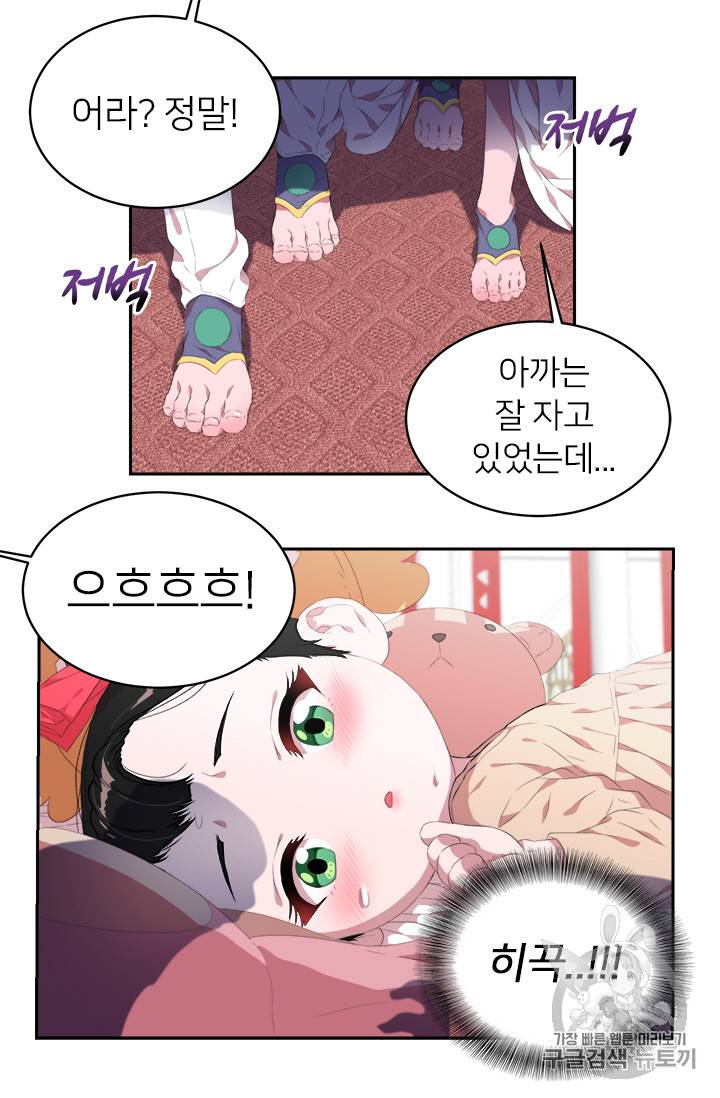 마왕의 딸로 태어났습니다 3화 3