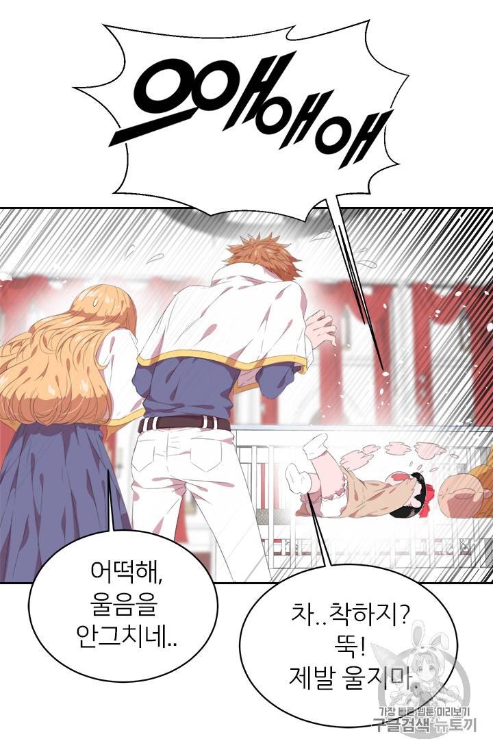 마왕의 딸로 태어났습니다 3화 7