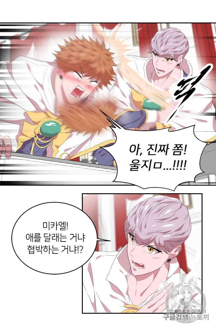 마왕의 딸로 태어났습니다 3화 8