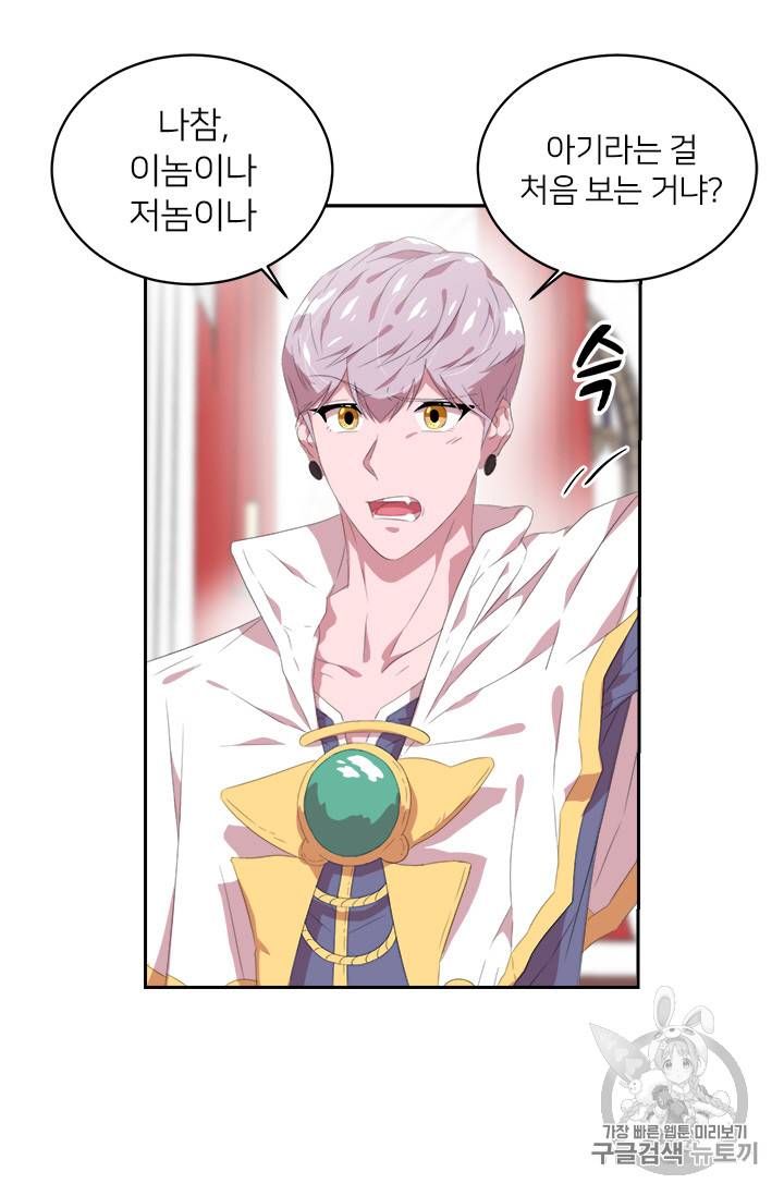 마왕의 딸로 태어났습니다 3화 9