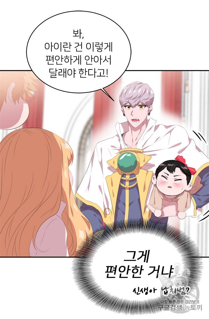 마왕의 딸로 태어났습니다 3화 10