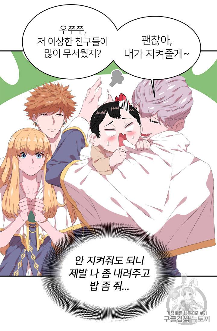 마왕의 딸로 태어났습니다 3화 11