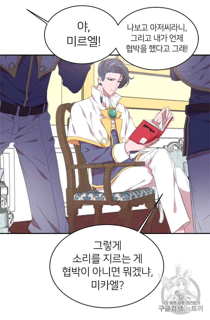 마왕의 딸로 태어났습니다 3화 12