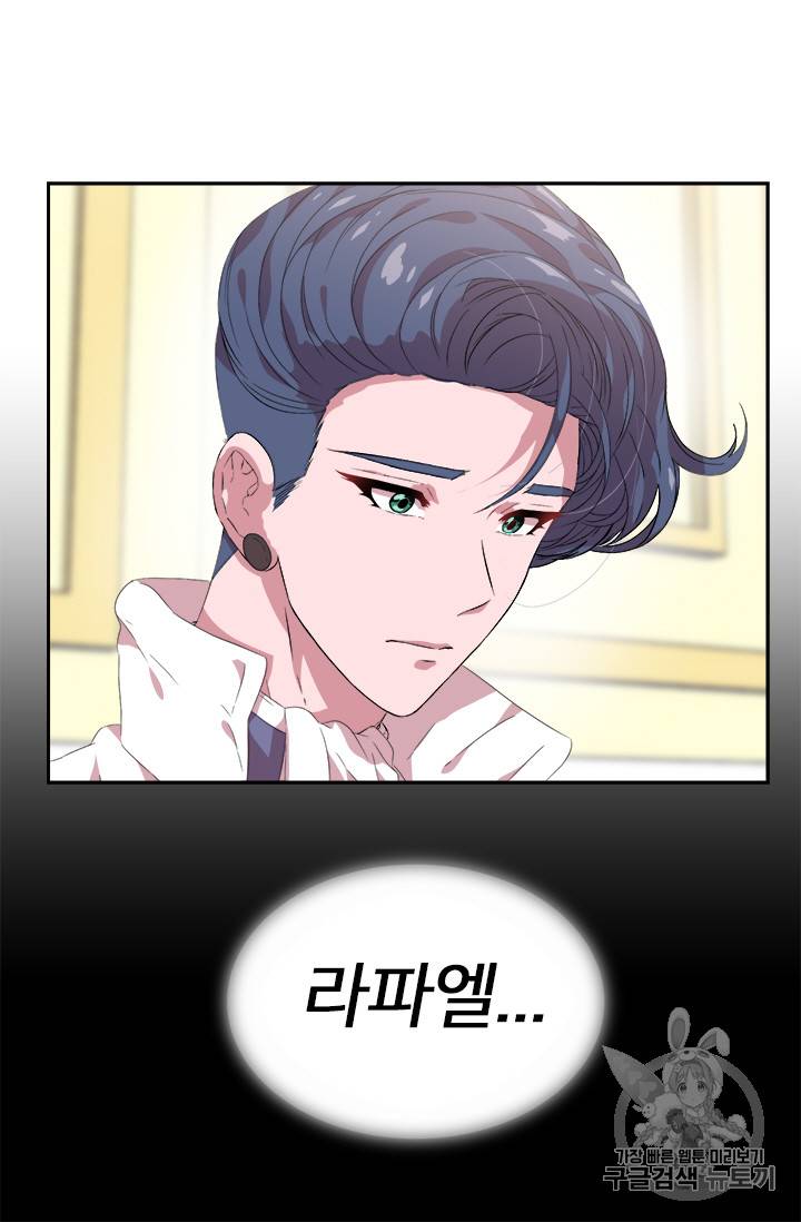 마왕의 딸로 태어났습니다 3화 13