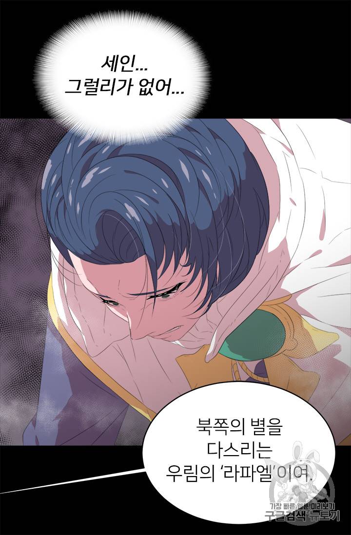 마왕의 딸로 태어났습니다 3화 17