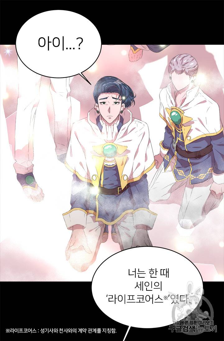 마왕의 딸로 태어났습니다 3화 19