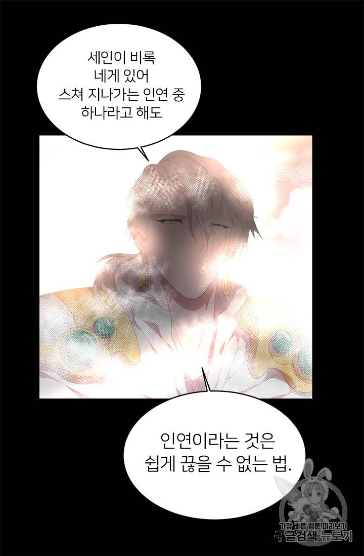 마왕의 딸로 태어났습니다 3화 20