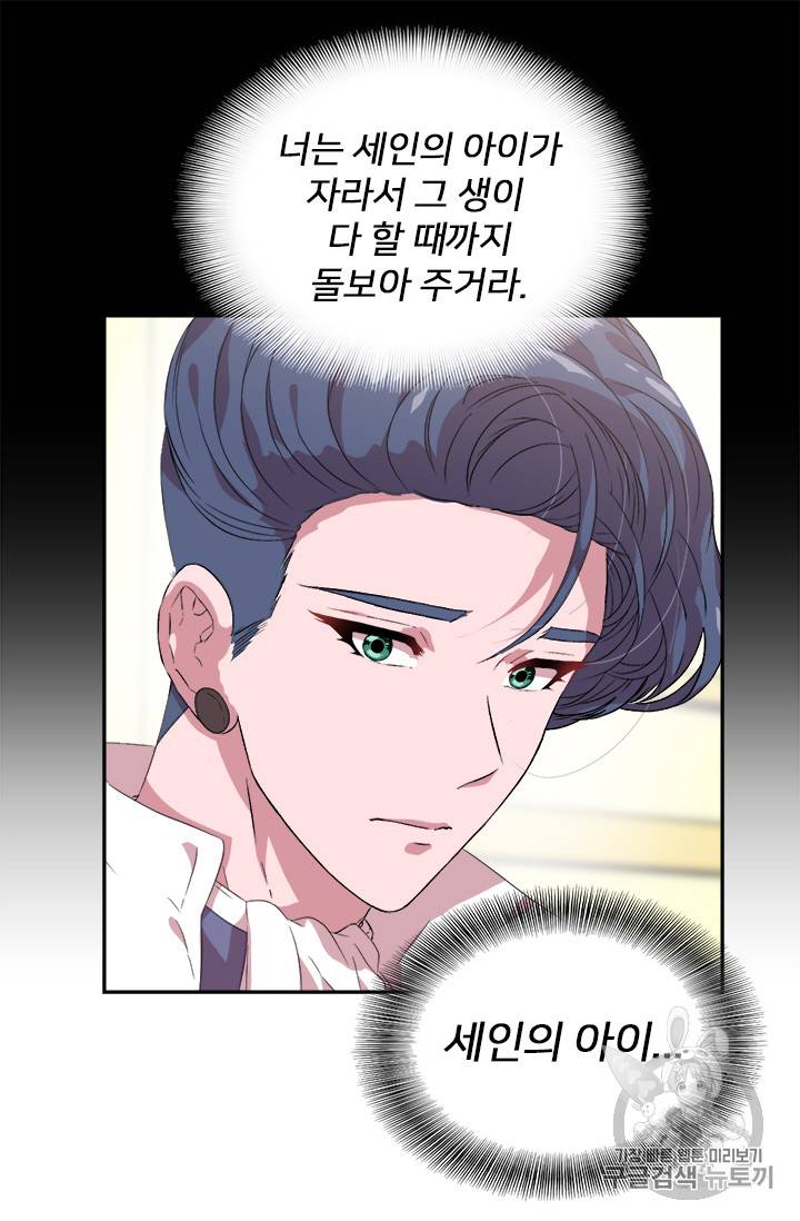 마왕의 딸로 태어났습니다 3화 21