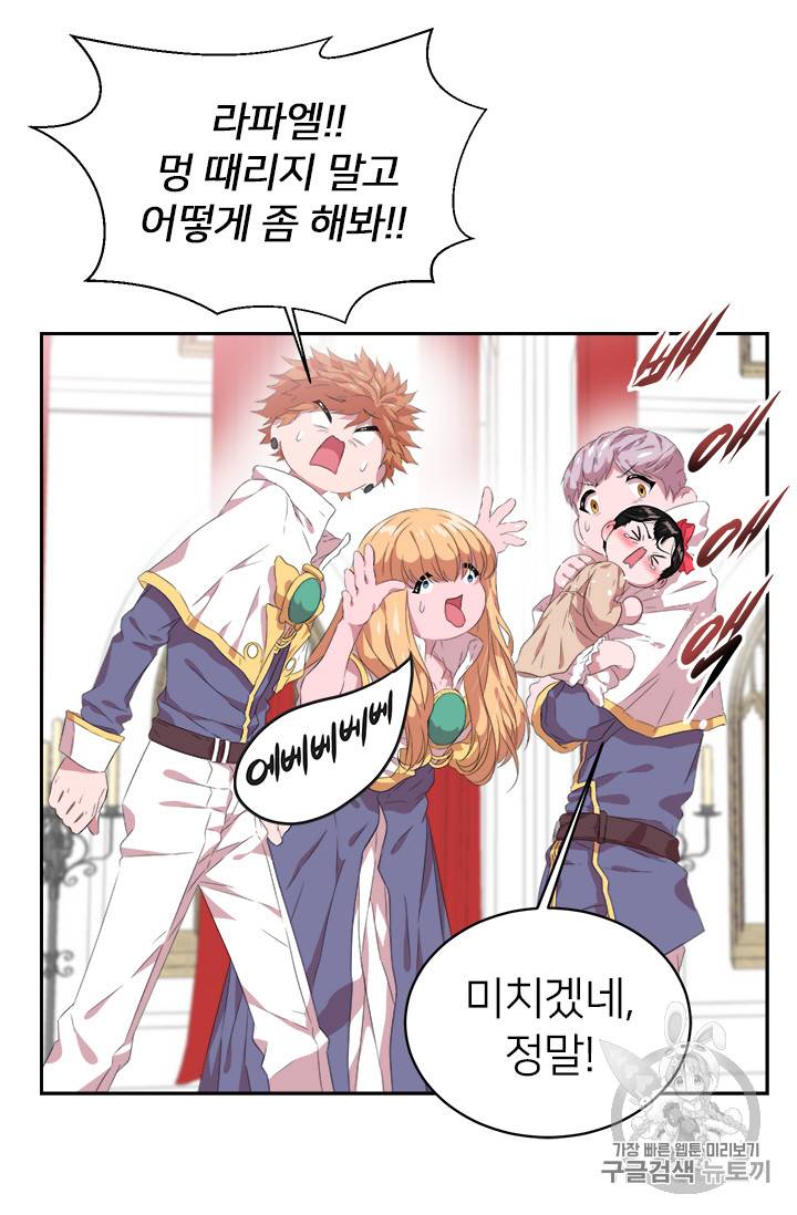 마왕의 딸로 태어났습니다 3화 22