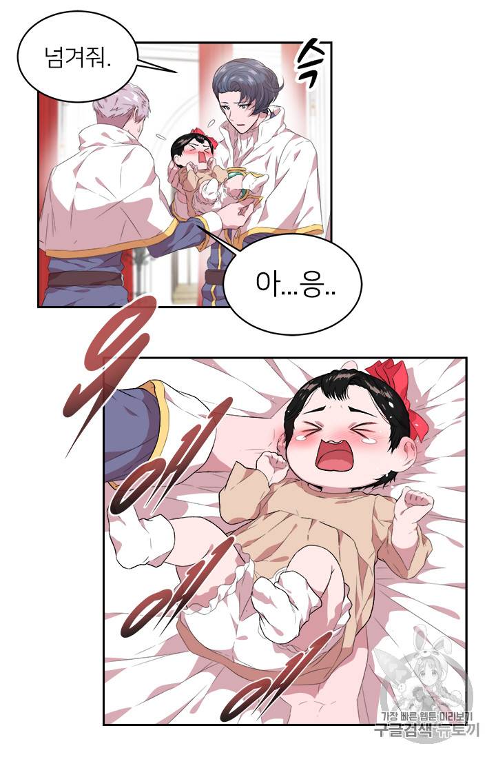 마왕의 딸로 태어났습니다 3화 23