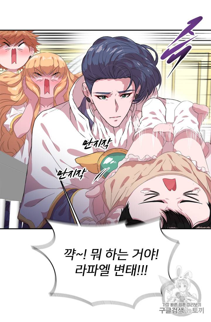 마왕의 딸로 태어났습니다 3화 24