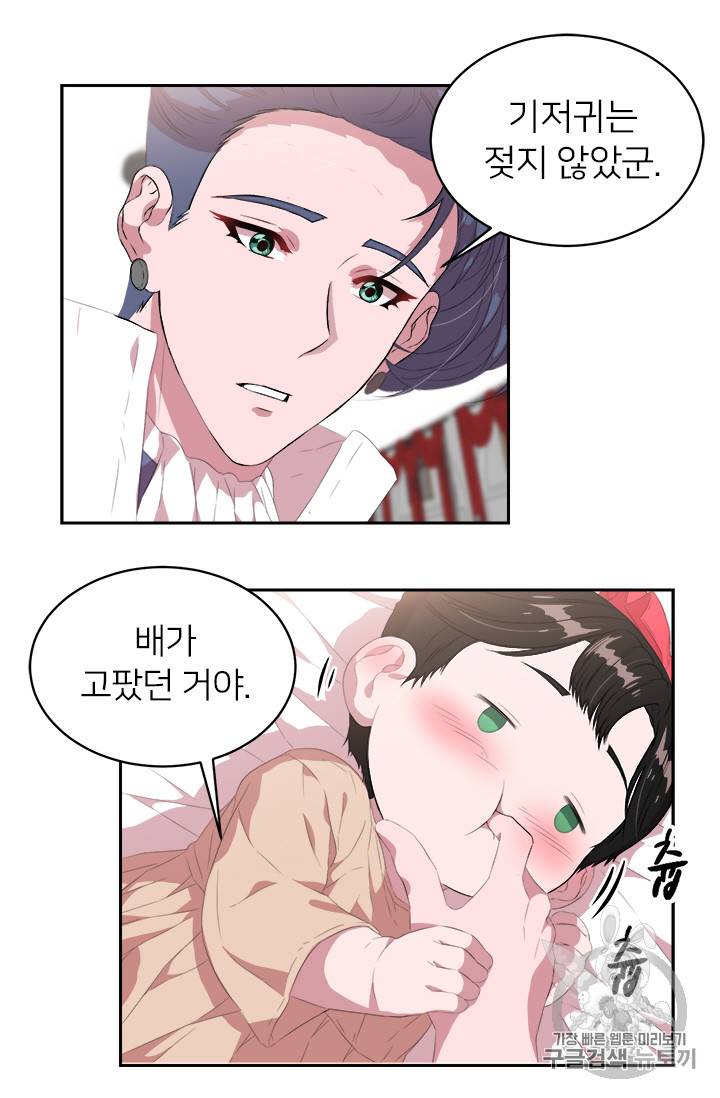 마왕의 딸로 태어났습니다 3화 25