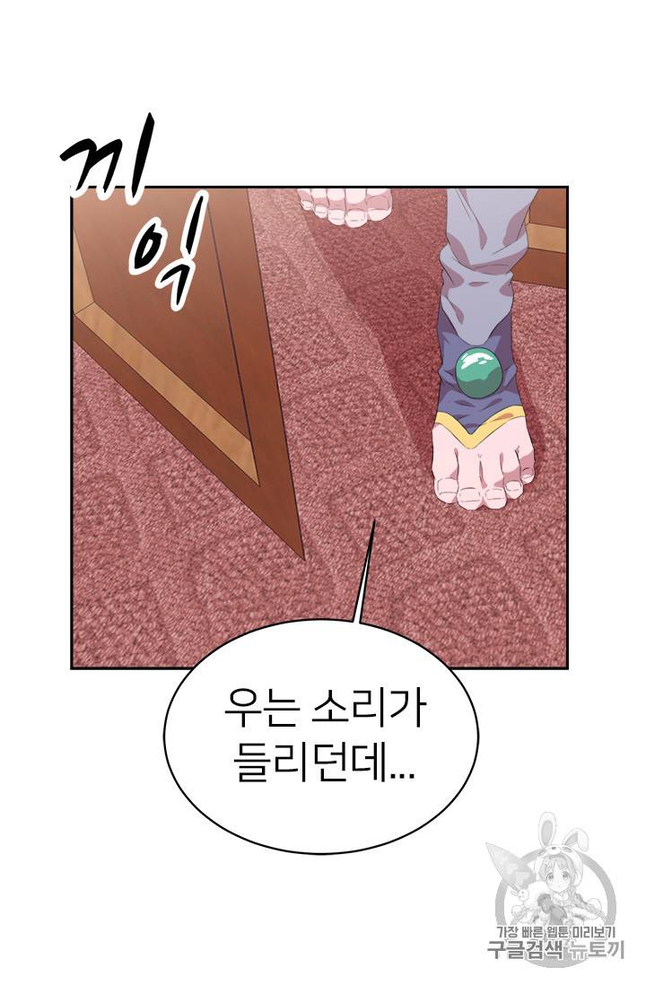 마왕의 딸로 태어났습니다 3화 27