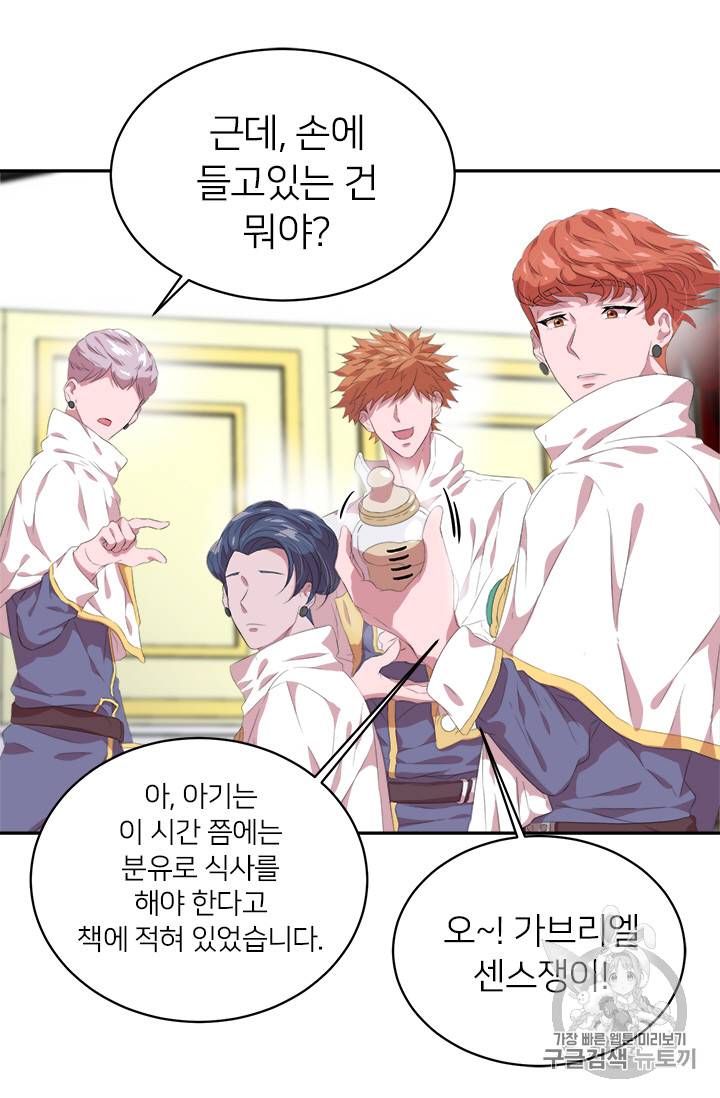 마왕의 딸로 태어났습니다 3화 29