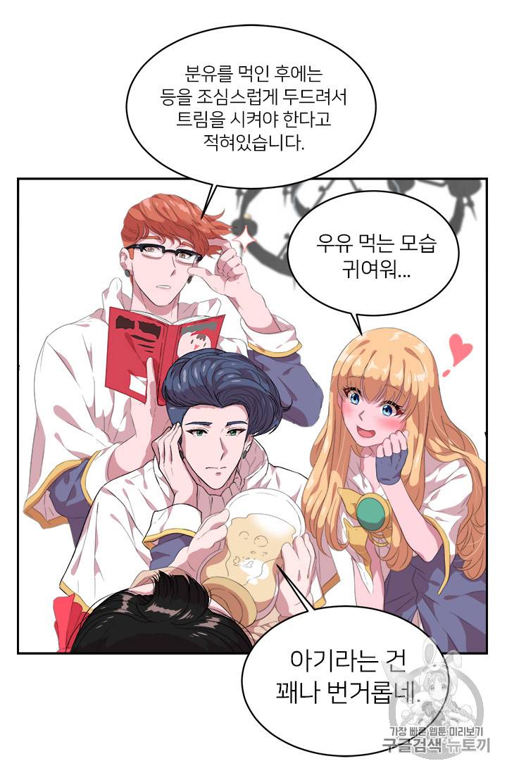 마왕의 딸로 태어났습니다 3화 31