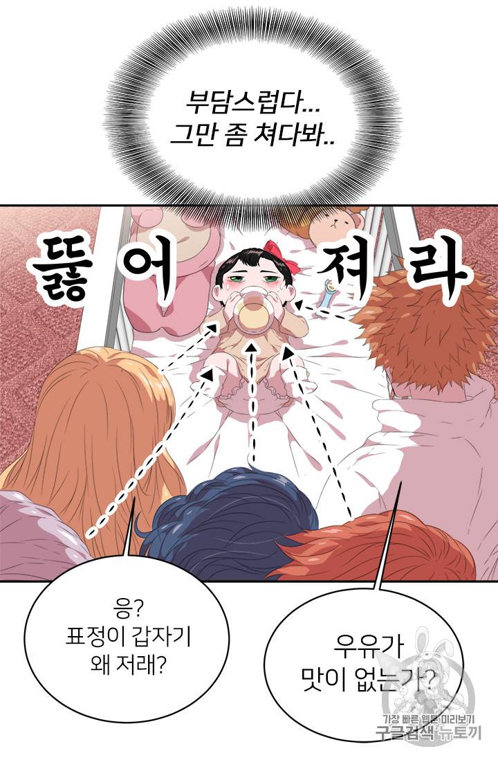 마왕의 딸로 태어났습니다 3화 33