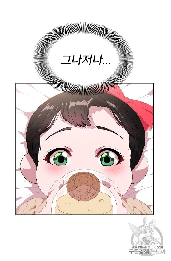 마왕의 딸로 태어났습니다 3화 34