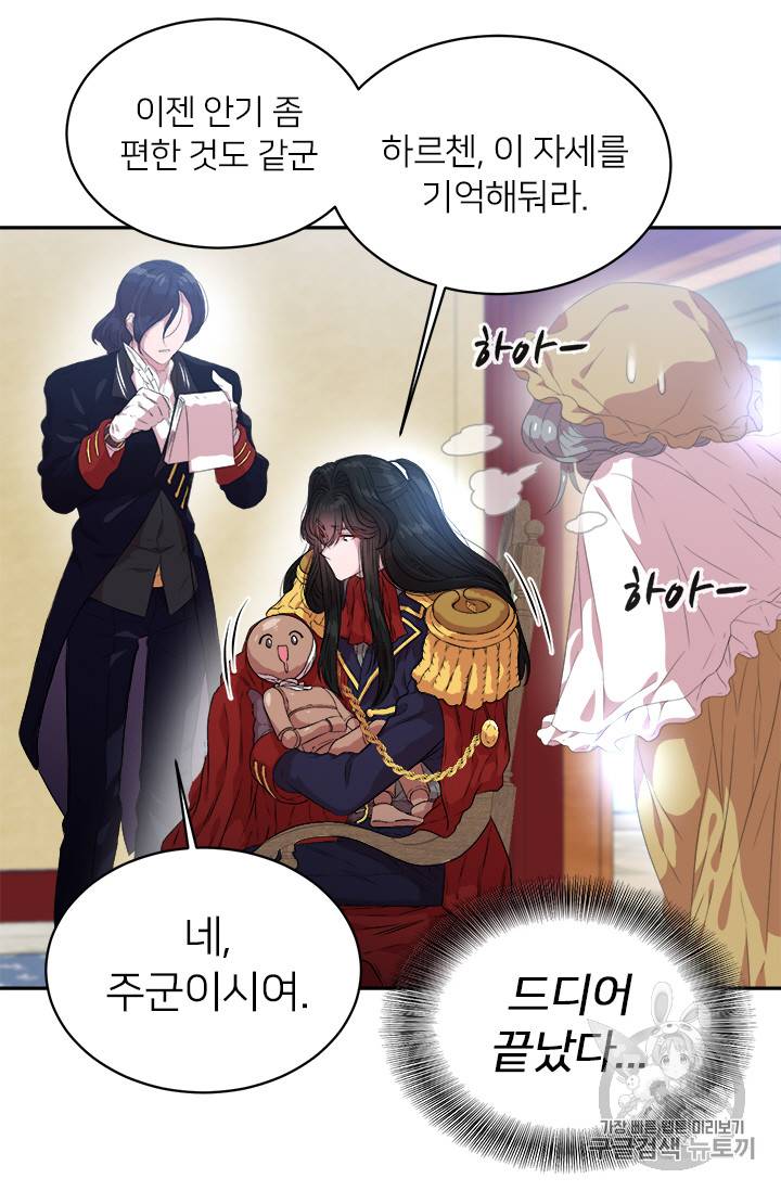 마왕의 딸로 태어났습니다 3화 38