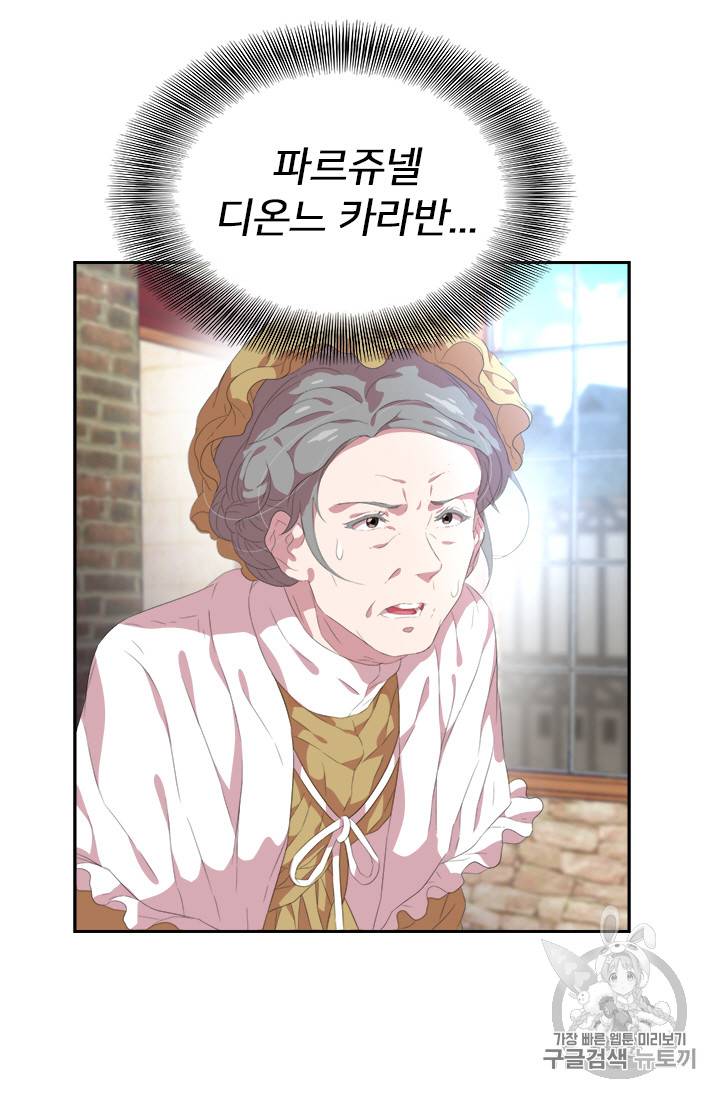 마왕의 딸로 태어났습니다 3화 39