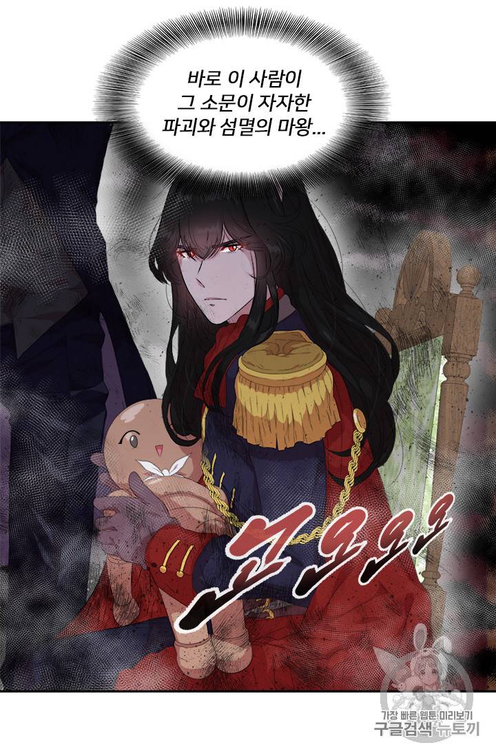 마왕의 딸로 태어났습니다 3화 40