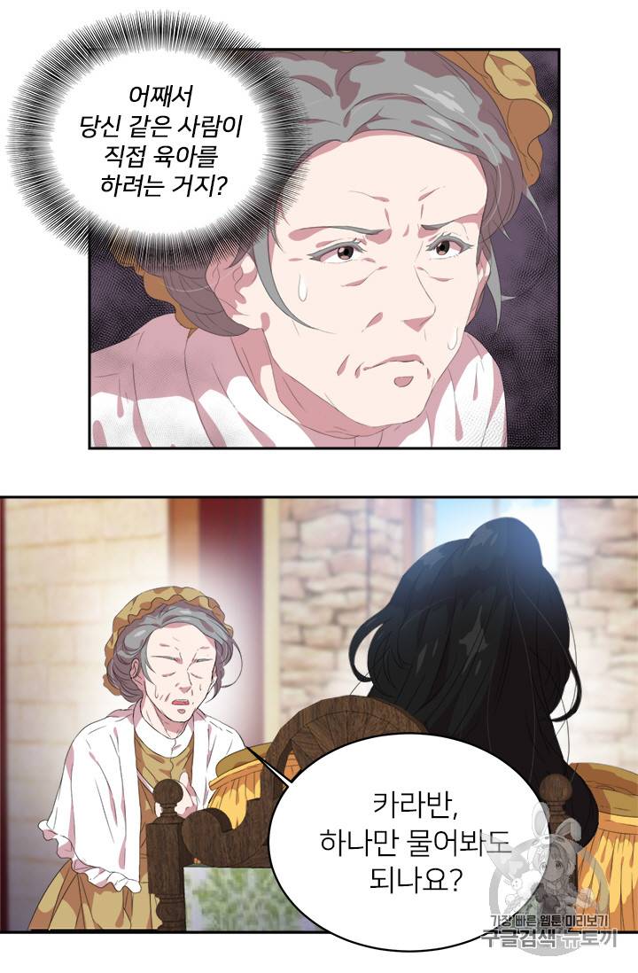 마왕의 딸로 태어났습니다 3화 41