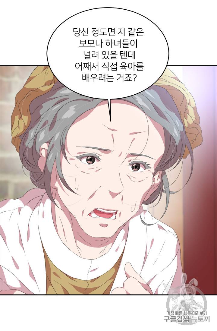 마왕의 딸로 태어났습니다 3화 42