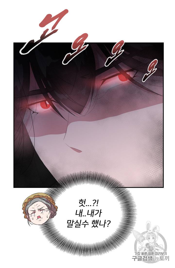 마왕의 딸로 태어났습니다 3화 43