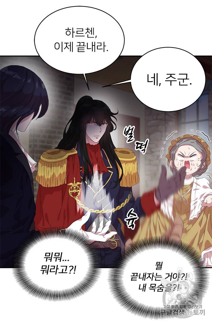마왕의 딸로 태어났습니다 3화 44