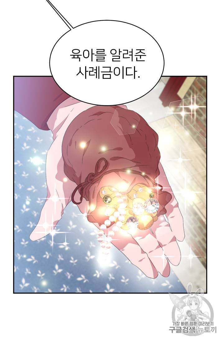 마왕의 딸로 태어났습니다 3화 47