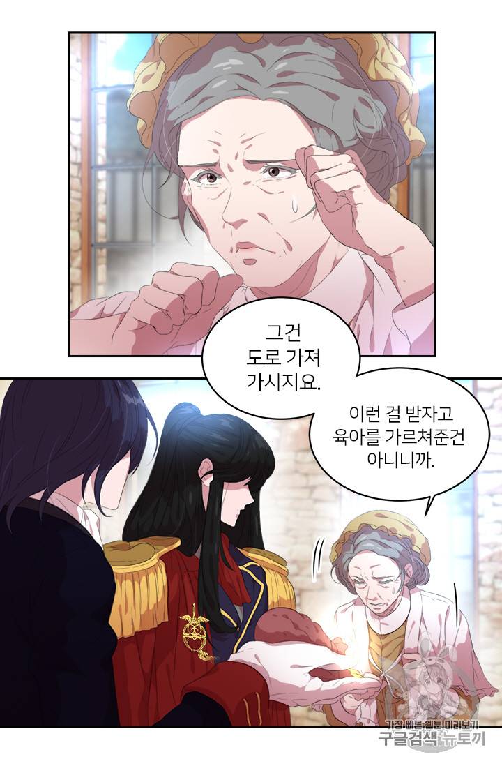 마왕의 딸로 태어났습니다 3화 48